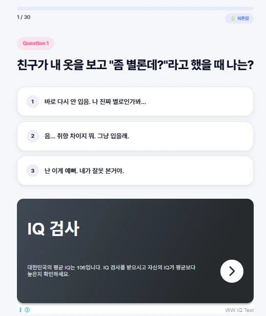 SBTI 테스트 질문 화면과 그 아래 광고